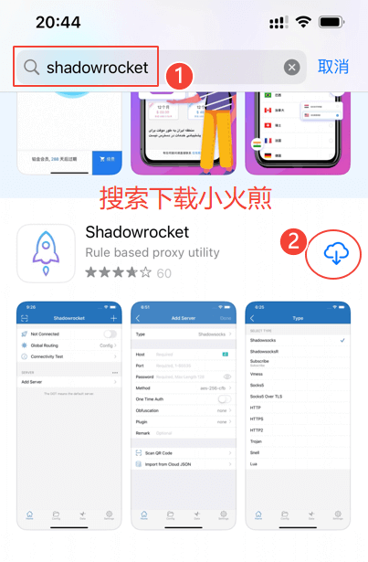 🚀小火箭(Shadowrocket)教程
