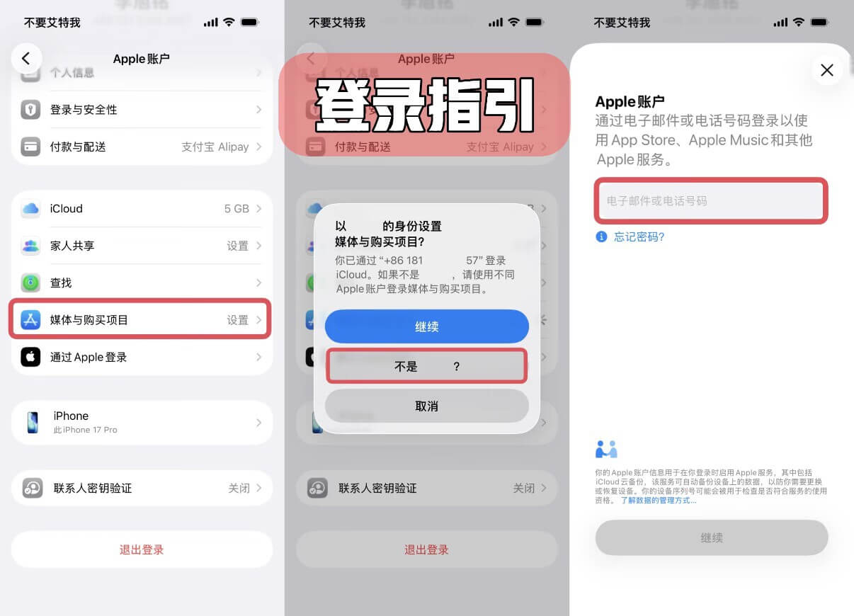 🆔 美区 Apple ID 登录与领号 📌 重要提示
